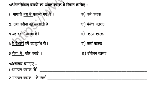 CBSE Class 7 Hindi Case Worksheet Set A 4