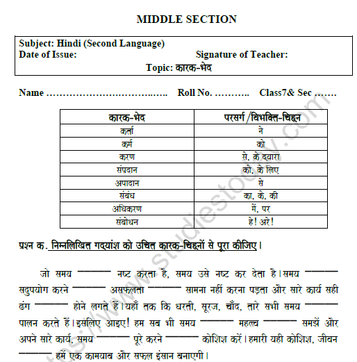 CBSE Class 7 Hindi Case Worksheet Set B 1