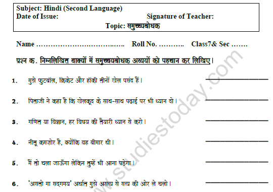 CBSE Class 7 Hindi Conjunction Worksheet Set A 1