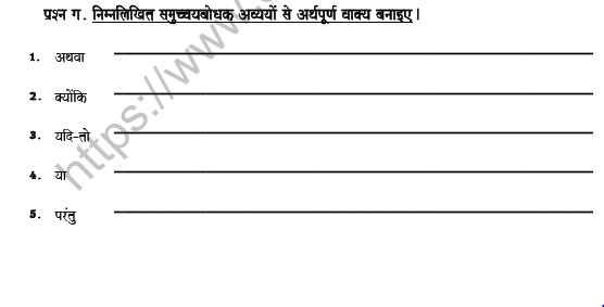 CBSE Class 7 Hindi Conjunction Worksheet Set A 4