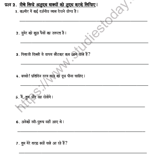 CBSE Class 7 Hindi Correction Worksheet Set A 3