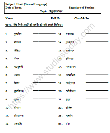 CBSE Class 7 Hindi Correction Worksheet Set B 1