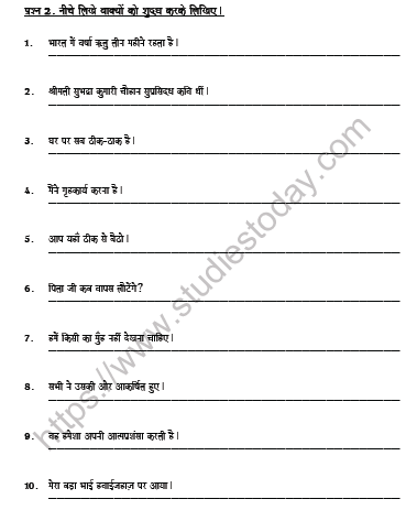 CBSE Class 7 Hindi Correction Worksheet Set B 2