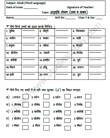 CBSE Class 7 Hindi Correction Worksheet Set C 1