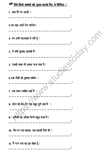 CBSE Class 7 Hindi Correction Worksheet Set C 2