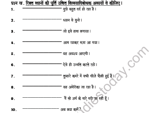 CBSE Class 7 Hindi Interjection Worksheet 3