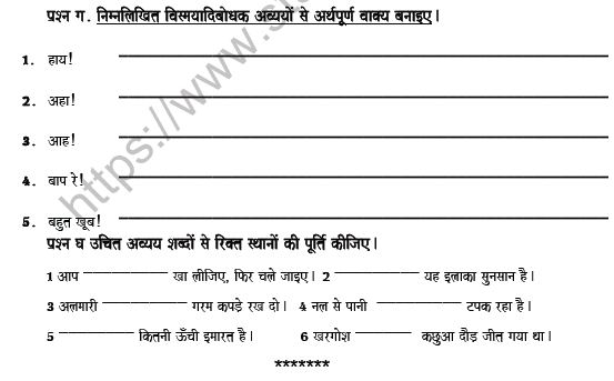 CBSE Class 7 Hindi Interjection Worksheet 4