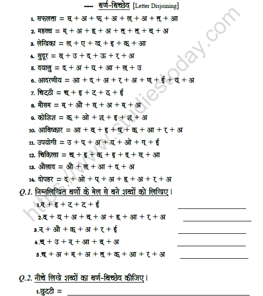 CBSE Class 7 Hindi Letter Disjoint Worksheet Letter Set A 1