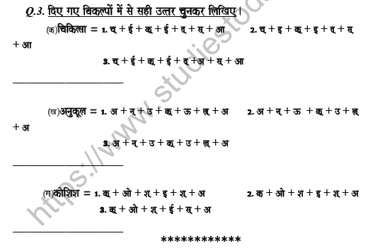 CBSE Class 7 Hindi Letter Disjoint Worksheet Letter Set A 3