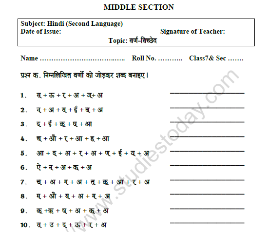 CBSE Class 7 Hindi Letter Disjoint Worksheet Letter Set B 1