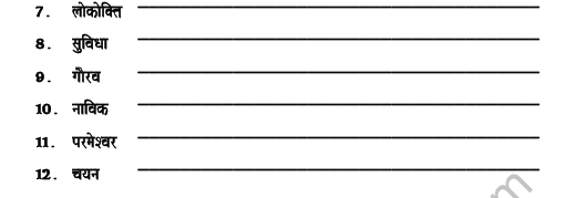 CBSE Class 7 Hindi Letter Disjoint Worksheet Letter Set B 3