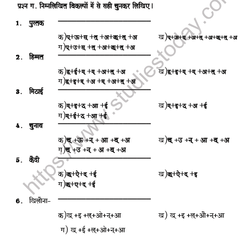 CBSE Class 7 Hindi Letter Disjoint Worksheet Letter Set B 4