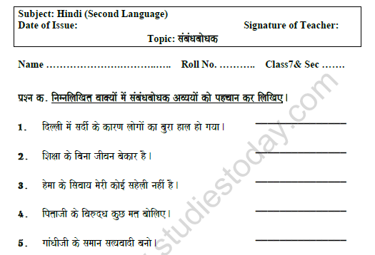 CBSE Class 7 Hindi Post Preposition Worksheet 1
