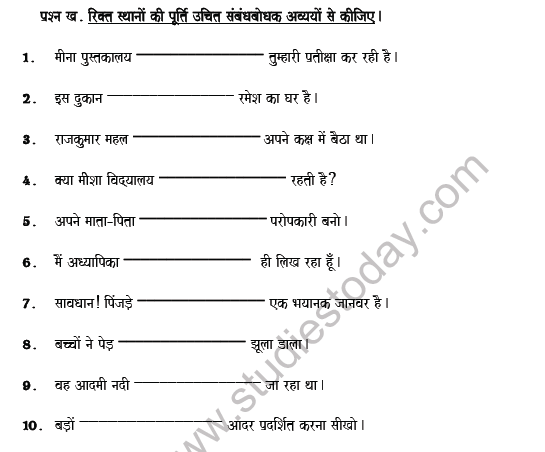 CBSE Class 7 Hindi Post Preposition Worksheet 3