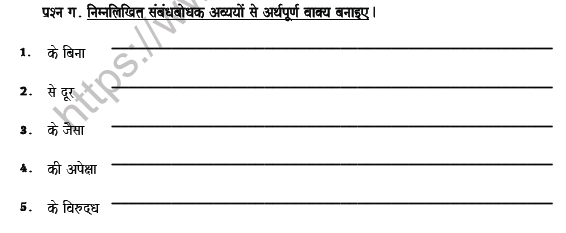 CBSE Class 7 Hindi Post Preposition Worksheet 4
