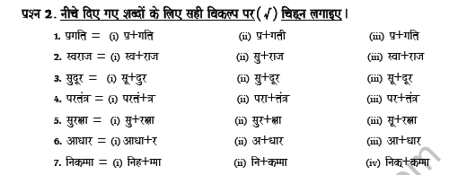 CBSE Class 7 Hindi Prefix Worksheet Set A 2