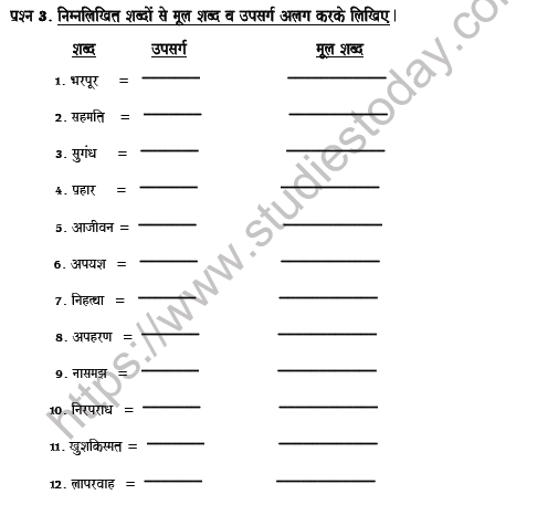 CBSE Class 7 Hindi Prefix Worksheet Set A 3