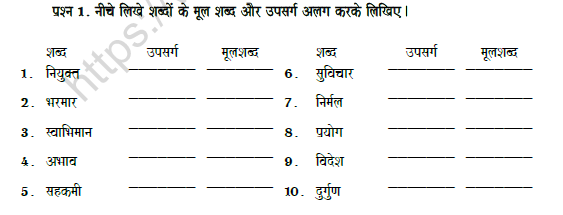 CBSE Class 7 Hindi Prefix Worksheet Set B 2