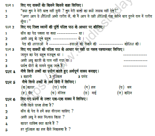 CBSE Class 7 Hindi Question Paper Set 10 Solved 1