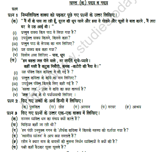 CBSE Class 7 Hindi Question Paper Set 14 Solved 1