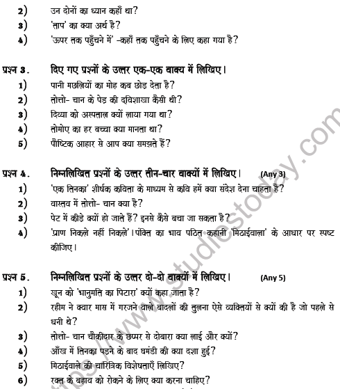 CBSE Class 7 Hindi Question Paper Set V Solved 2