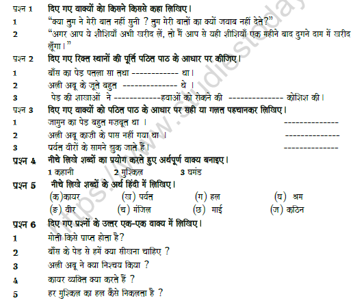 CBSE Class 7 Hindi Question Paper Set Z Solved 1