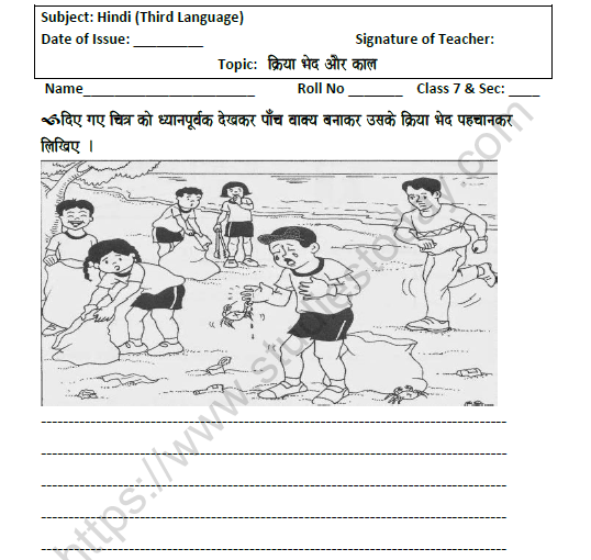 CBSE Class 7 Hindi Verb And Tense Worksheet 1
