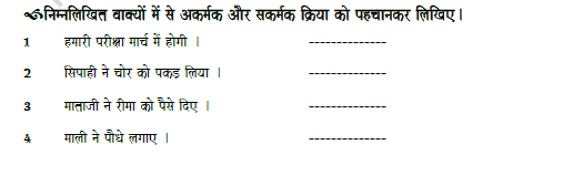 CBSE Class 7 Hindi Verb And Tense Worksheet 2