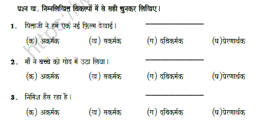 CBSE Class 7 Hindi Verb Worksheet Set A 2
