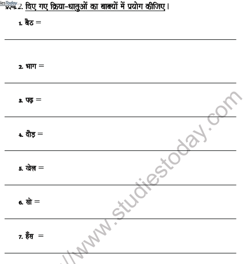 CBSE Class 7 Hindi Verb Worksheet Set B 2