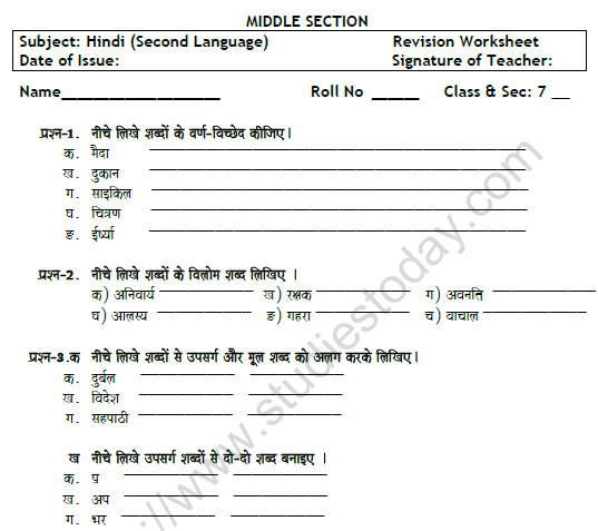 CBSE Class 7 Hindi Worksheet Set 1 1