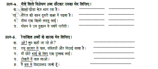 CBSE Class 7 Hindi Worksheet Set 1 2
