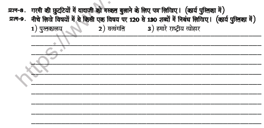 CBSE Class 7 Hindi Worksheet Set 1 4