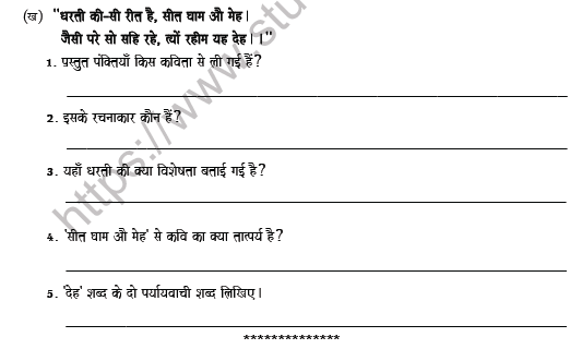 CBSE Class 7 Hindi Worksheet Set 10 4
