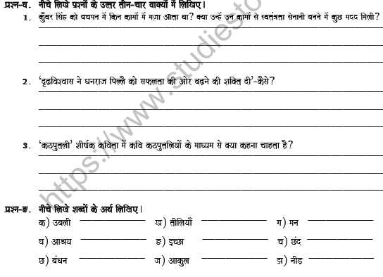 CBSE Class 7 Hindi Worksheet Set 2 4
