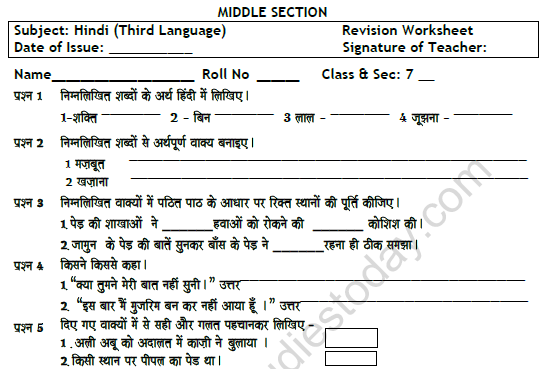 CBSE Class 7 Hindi Worksheet Set 3 1