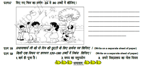 CBSE Class 7 Hindi Worksheet Set 3 4