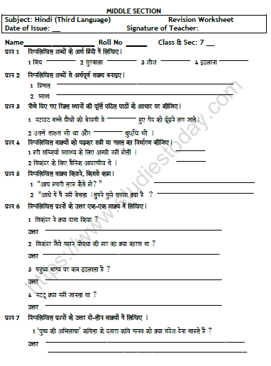 CBSE Class 7 Hindi Worksheet Set 4 1