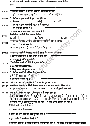 CBSE Class 7 Hindi Worksheet Set 4 2