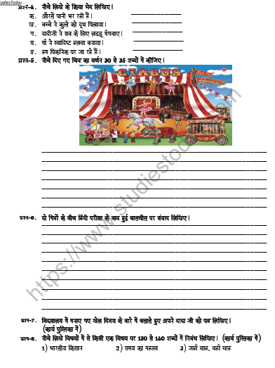 CBSE Class 7 Hindi Worksheet Set 6 2