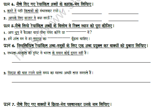 CBSE Class 7 Hindi Worksheet Set 8 2