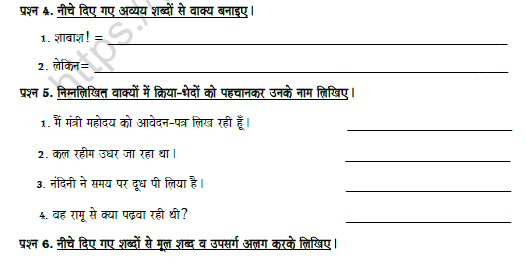 CBSE Class 7 Hindi Worksheet Set 9 2