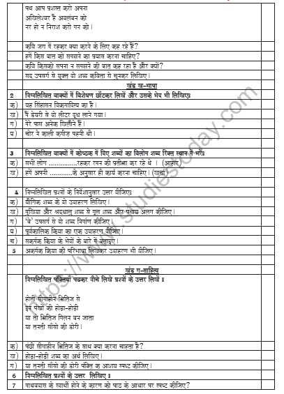 CBSE Class 7 Hindi Worksheet Set A 2