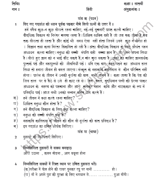 CBSE Class 7 Hindi Worksheet Set C1