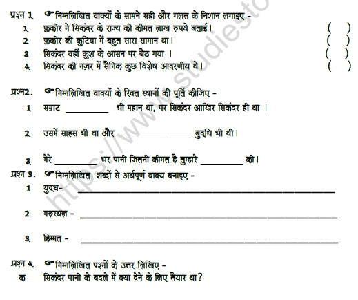 CBSE Class 7 Hindi Worksheet Set F 1