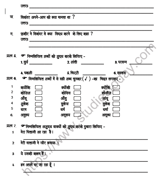 CBSE Class 7 Hindi Worksheet Set F 2