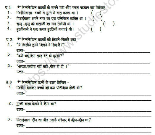 CBSE Class 7 Hindi Worksheet Set G 1