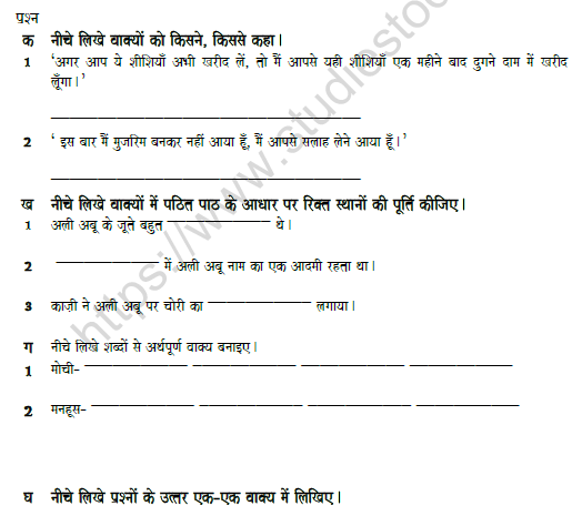 CBSE Class 7 Hindi Worksheet Set H 1