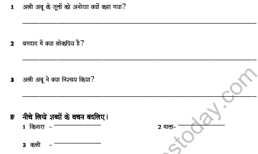 CBSE Class 7 Hindi Worksheet Set I 2