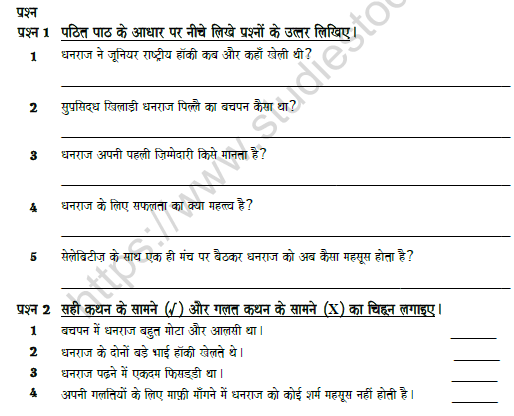 CBSE Class 7 Hindi Worksheet Set N Solved 1